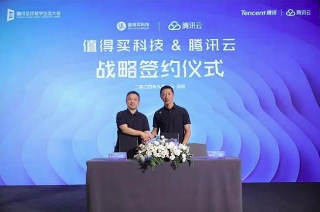 值得買科技與騰訊云達成戰略合作：展開多維度合作，共建高質量AI生態