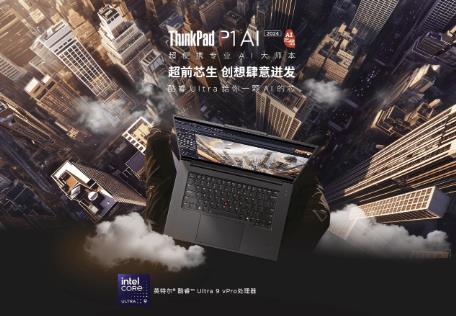 聯想ThinkPad與英特爾攜手亮相2024抖音創作者大會，加速生成式AI創作