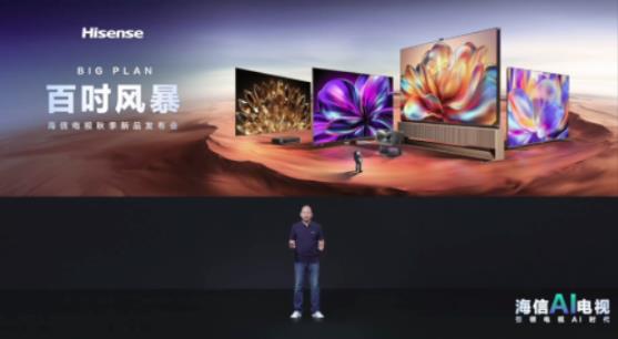 海信給AI電視打樣，12大AI智能體全面升級大屏體驗