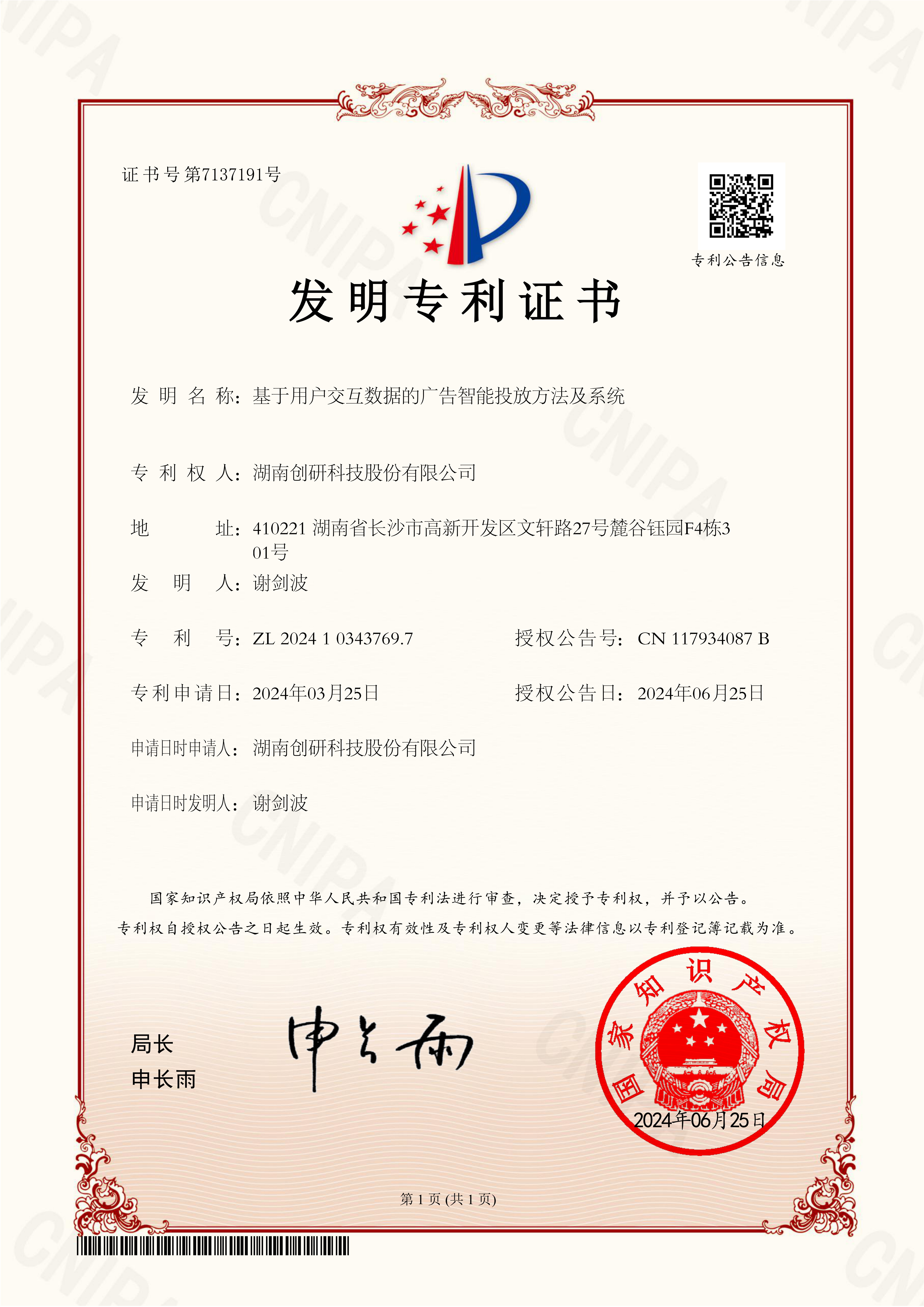 2024年創(chuàng)研股份創(chuàng)新成果豐碩！技術(shù)賦能行業(yè)持續(xù)深耕！