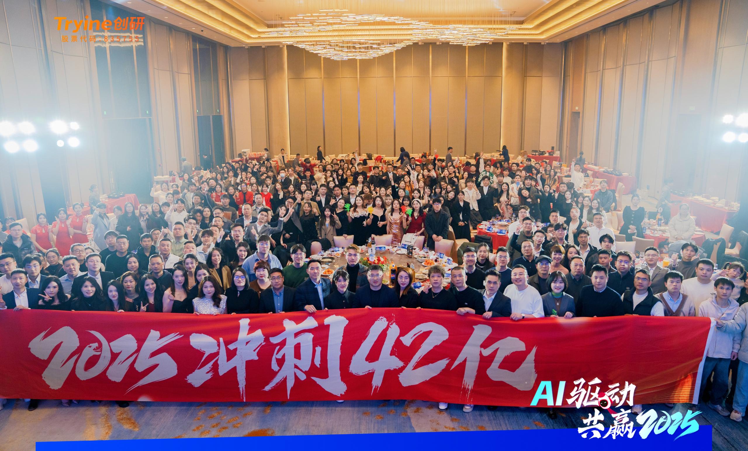 AI驅(qū)動(dòng)?共贏2025 | 科技與創(chuàng)新的狂歡！創(chuàng)研股份2025年會(huì)盛典一整個(gè)AI?。?></a>
							</a></span>
        <h4><a href=