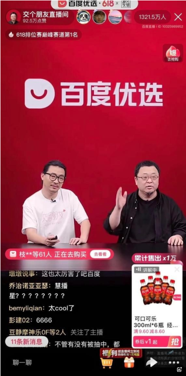 AI觀察 | “數字人”來了，主播們將何去何從？